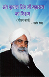 Sant Kirpal Singh Ji Maharaj's mission (Jeevan Karya)